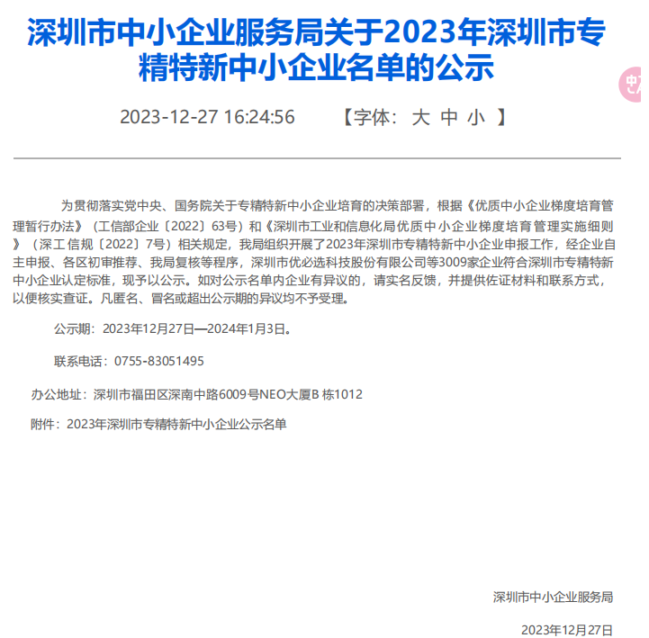 鎧灣安全，專精特新企業(yè)，智慧消防物聯(lián)網(wǎng)云平臺(tái)，安消一體化云平臺(tái)